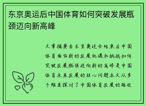 东京奥运后中国体育如何突破发展瓶颈迈向新高峰