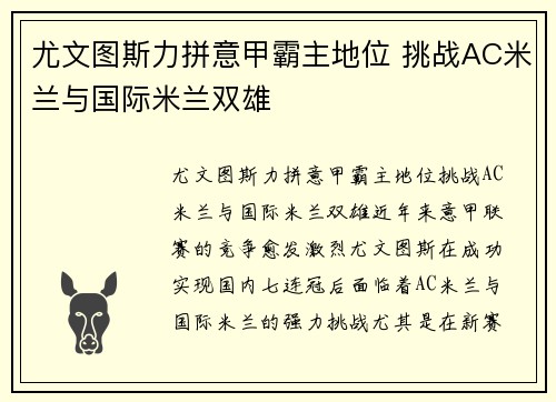 尤文图斯力拼意甲霸主地位 挑战AC米兰与国际米兰双雄