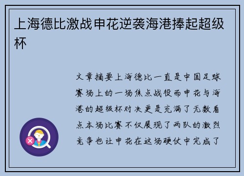 上海德比激战申花逆袭海港捧起超级杯