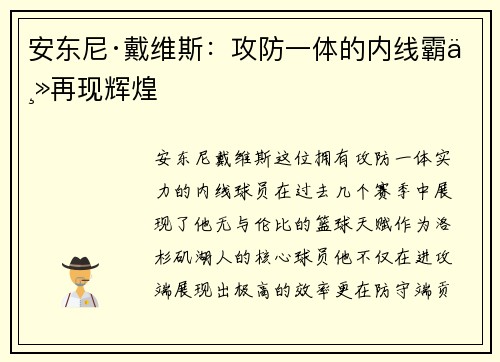 安东尼·戴维斯：攻防一体的内线霸主再现辉煌