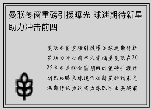 曼联冬窗重磅引援曝光 球迷期待新星助力冲击前四