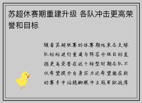 苏超休赛期重建升级 各队冲击更高荣誉和目标