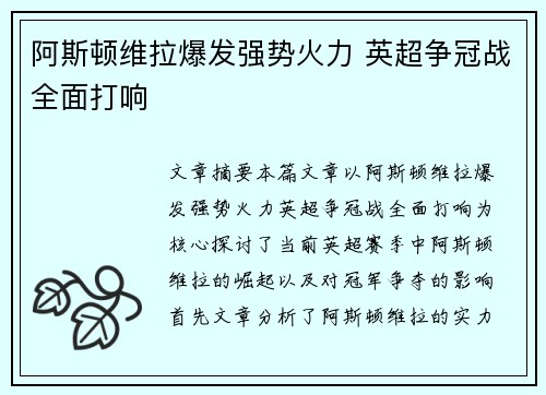 阿斯顿维拉爆发强势火力 英超争冠战全面打响