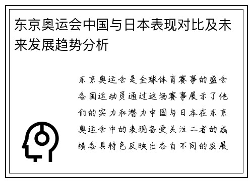 东京奥运会中国与日本表现对比及未来发展趋势分析