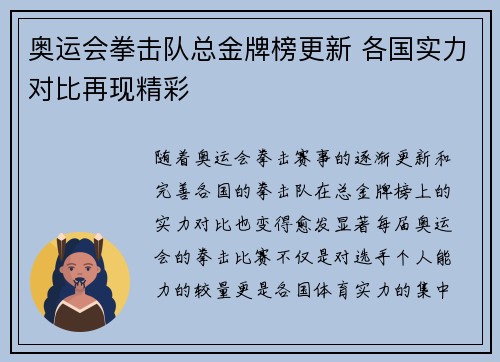 奥运会拳击队总金牌榜更新 各国实力对比再现精彩