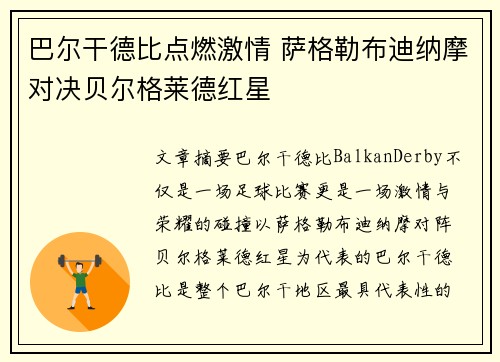 巴尔干德比点燃激情 萨格勒布迪纳摩对决贝尔格莱德红星