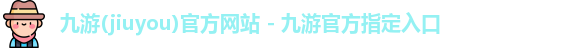 九游娱乐